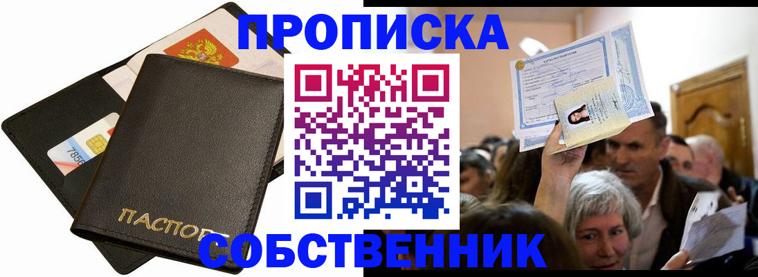 временная регистрация собственник в Славянске-на-Кубани